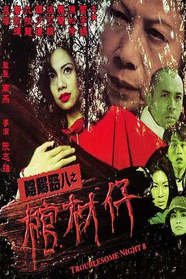 性感野兽
